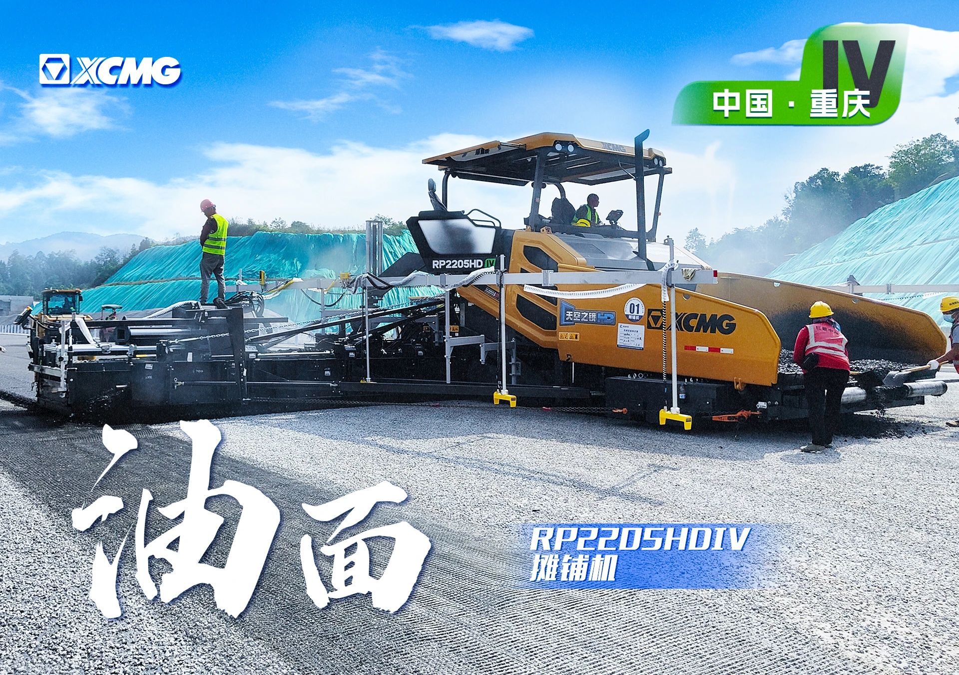 HD大宽幅摊铺机 奋战渝湘高速！