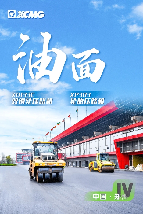 优德88沥青路面装备助力国际赛车道！